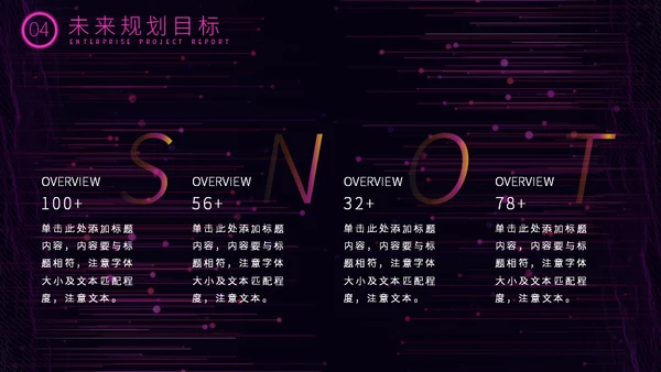 科技风赛博朋克商务汇报通用PPT模板