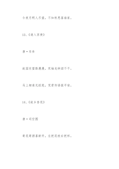 议论文论据思乡的古诗.docx