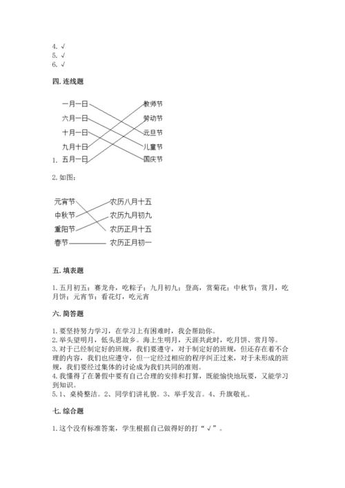 部编版小学二年级上册道德与法治期中测试卷含答案（基础题）.docx