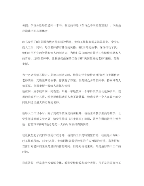 精编教师读书参考心得1000字参考范文.docx