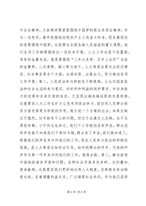 县人大常委会议讲话.docx