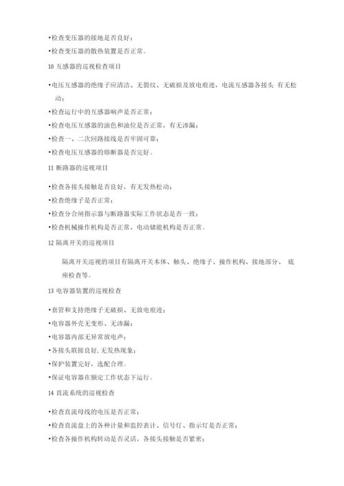 配电房巡查管理规程2.docx