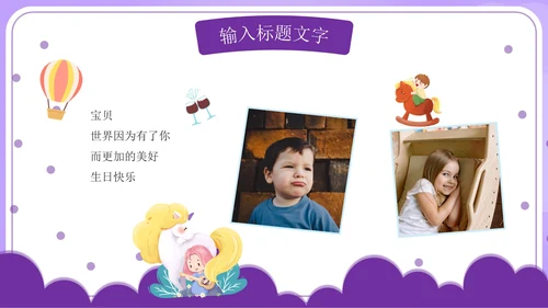 儿童节亲子活动PPT模板
