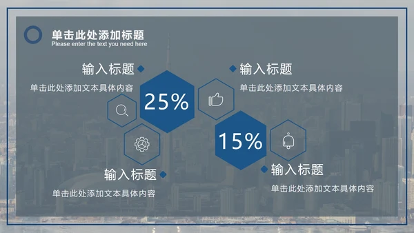潘通蓝商务城市实景PPT模板