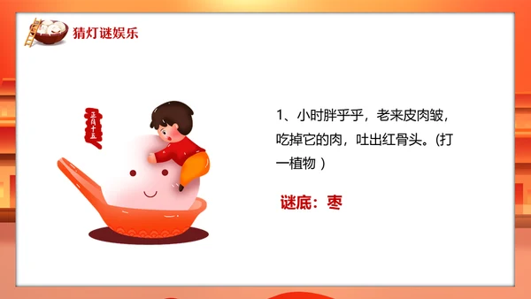 新年庙会喜迎元宵节通用PPT模板