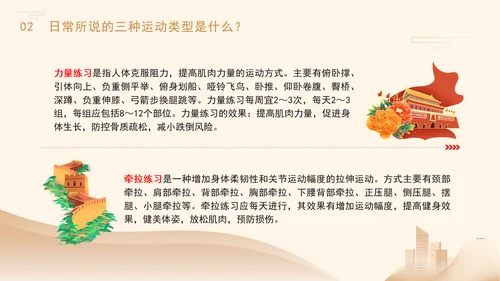 推动全民健身行动健身知识科普主题班会PPT课件