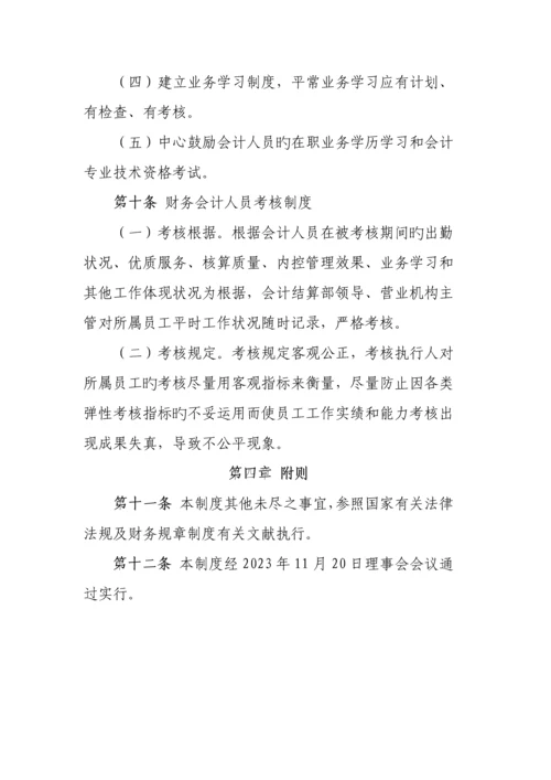 社会组织财务人员管理制度.docx