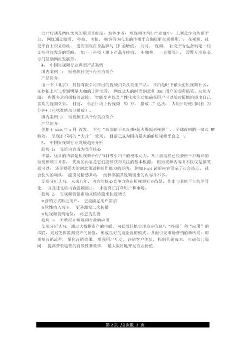 中国短视频行业发展现状及竞争趋势.docx