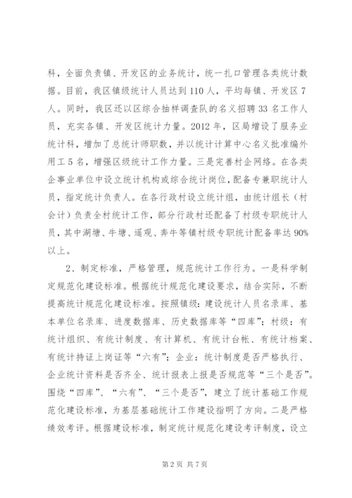统计基层基础建设工作情况汇报.docx