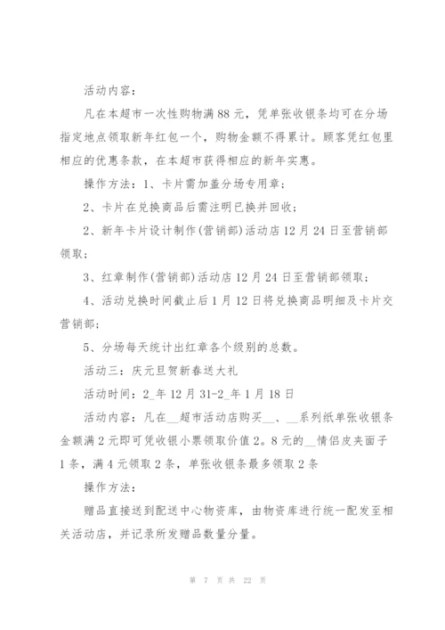 销售活动策划方案.docx