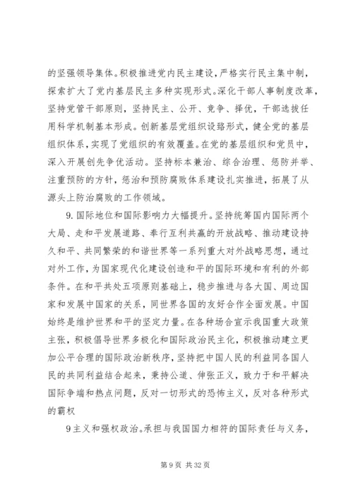 党的十七届五中全会精神传达提纲.docx