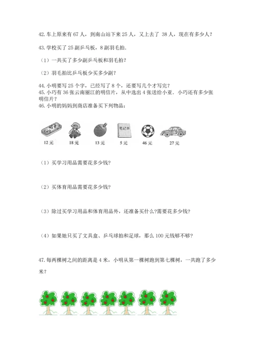 小学二年级上册数学应用题100道及参考答案【名师推荐】.docx