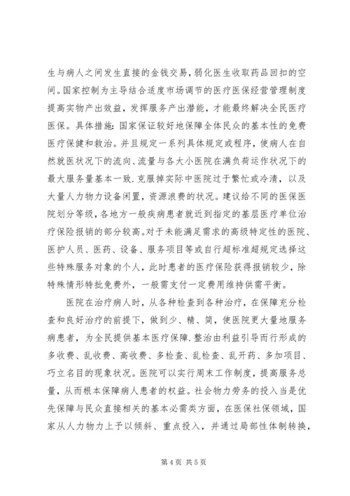 学习反商业贿赂心得体会 (11).docx