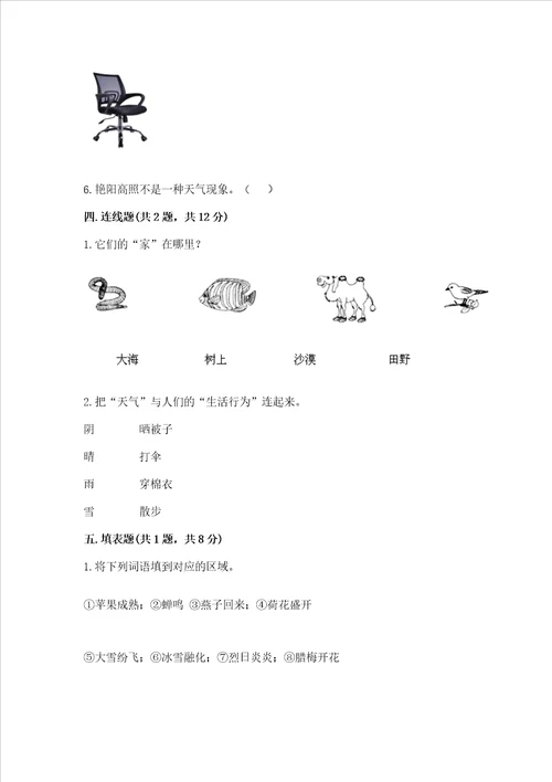 新教科版二年级上册科学期末测试卷精品各地真题