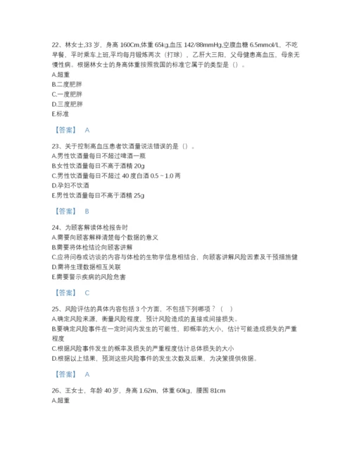 2022年浙江省健康管理师之健康管理师三级通关试题库及1套参考答案.docx