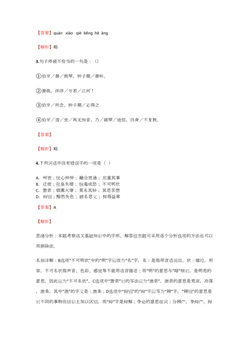 2023年小学语文四川小升初全真模拟考试含答案考点及解析.docx