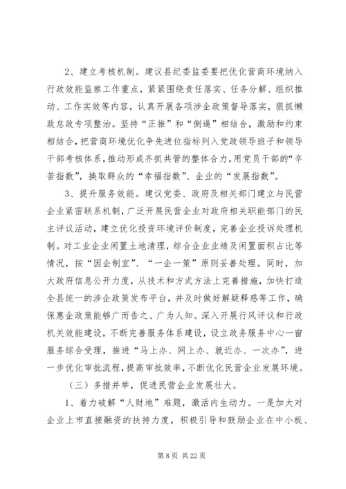 县民营经济发展现状调研报告（3篇）.docx