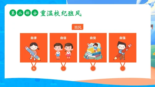 开学第一课中小学秋季开学第一课开学主题班会PPT