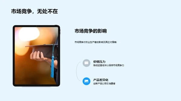 农业魅力：突破与突围