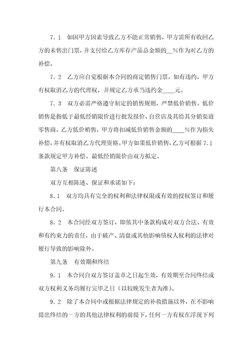 体育赛事委托协议体育赛事门票委托销售协议