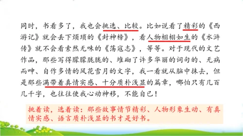26 忆读书一、二课时   课件
