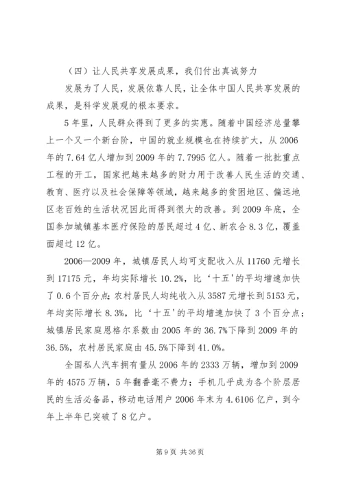 十七届五中全会精神宣讲提纲.docx