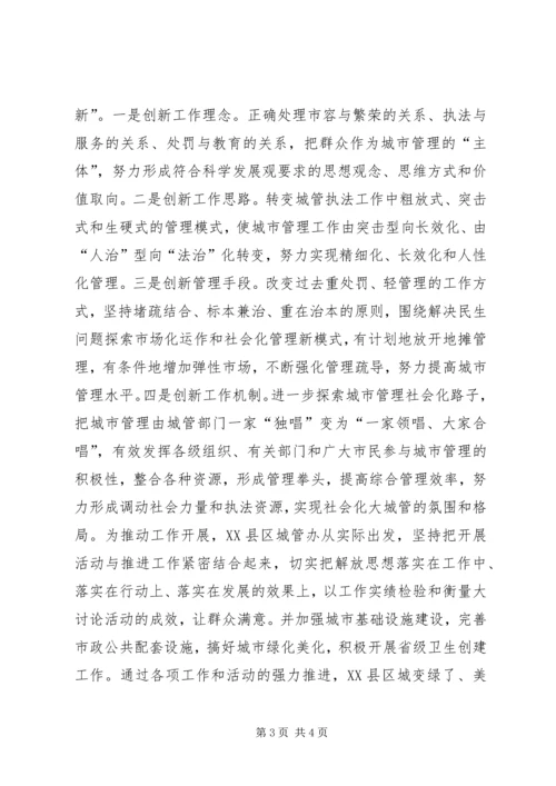 城管执法创新心得体会.docx