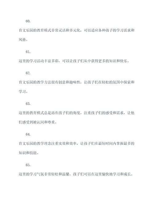 育文乐园好词好句