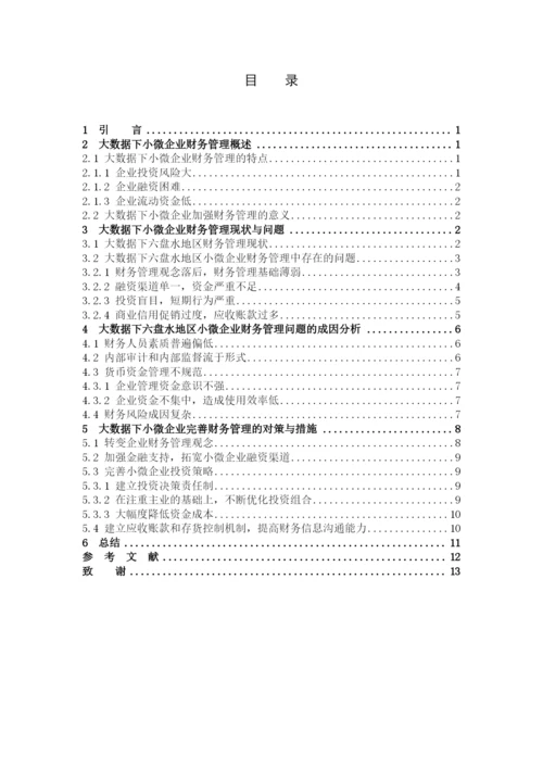 B2016042135 包广能毕业论文  3.docx