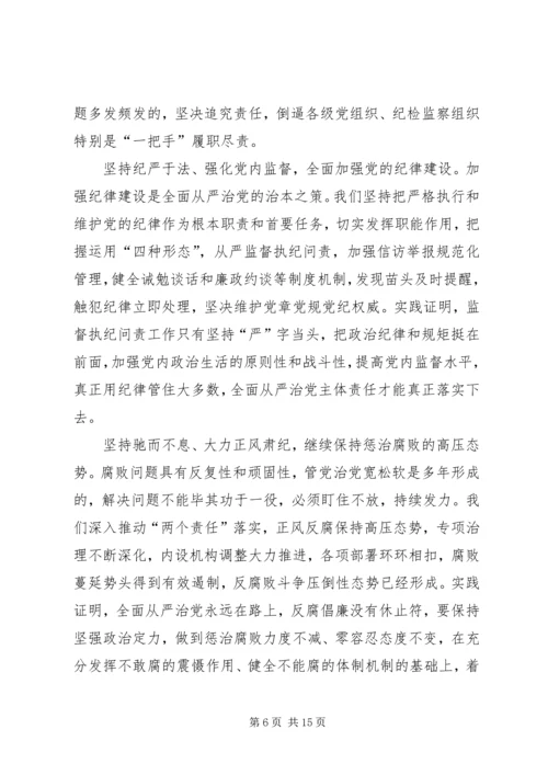 学习《监督执纪工作规则》心得体会八篇.docx