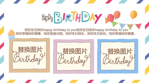 生日快乐电子相册动态PPT模板
