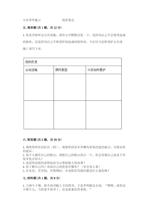 部编版道德与法治三年级下册期末测试卷（综合卷）.docx