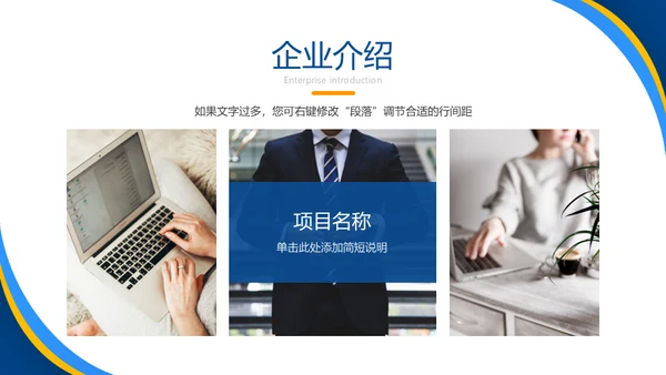 蓝色简约商务风企业宣传通用PPT