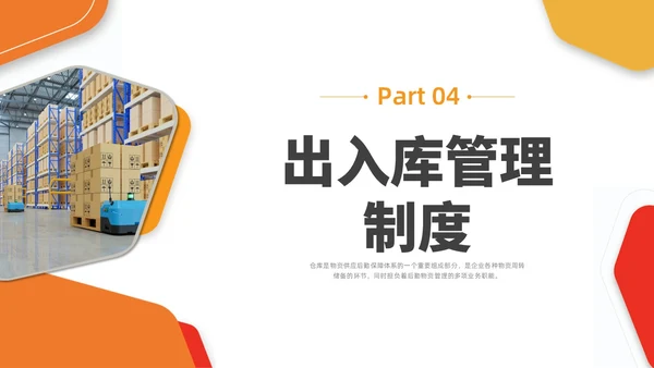 橙黄色水彩商务仓库管理企业培训PPT课件