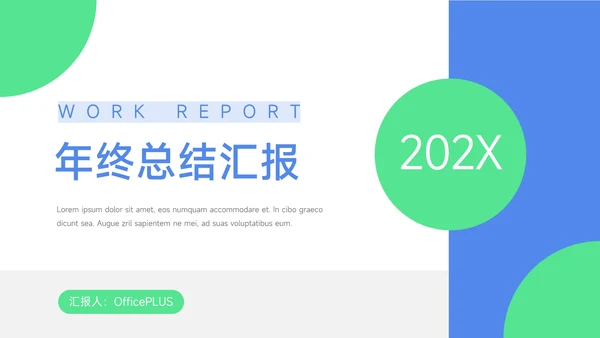 蓝绿创意几何年终总结汇报PPT模板