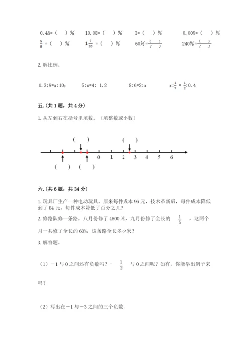 小学六年级数学摸底考试题含答案（培优b卷）.docx