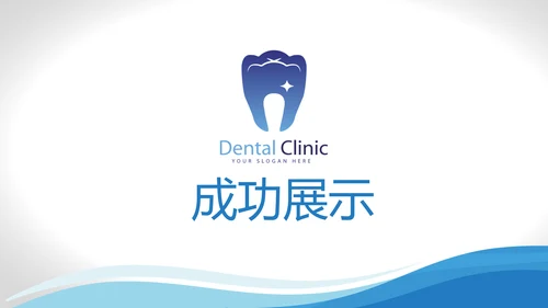 蓝色时尚牙科口腔医学动态PPT