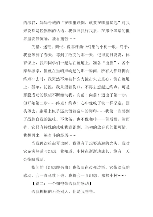 什么带给我的感动作文.docx