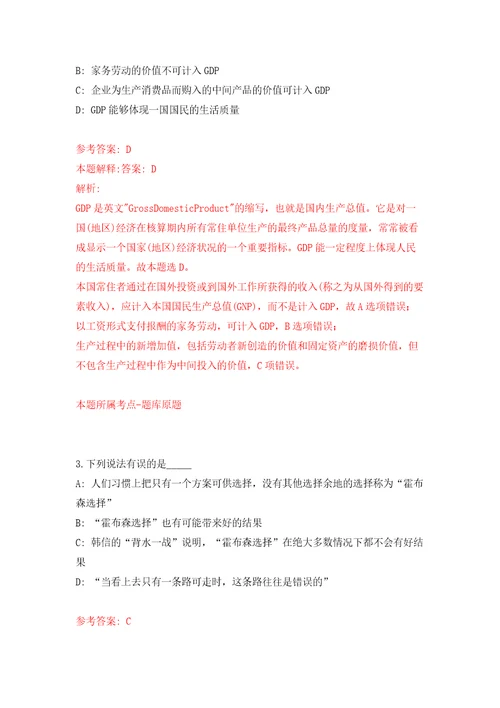 贵阳银行铜仁分行关于招考8名劳务派遣人员模拟试卷附答案解析2