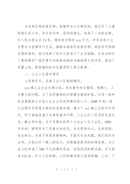 年度招商引资工作总结例文8篇.docx