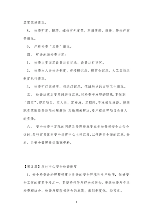 中心安全检查制度4篇.docx