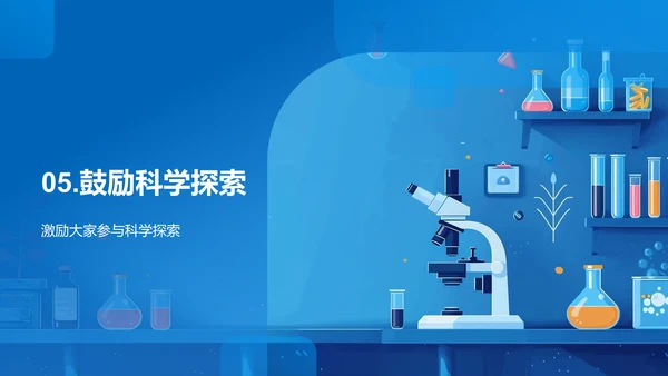 科学学习成果汇报PPT模板