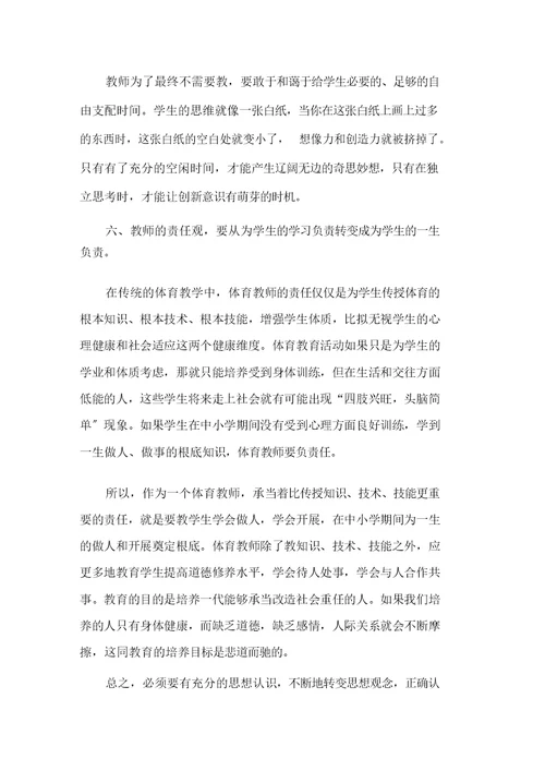 最新教师学习心得体会模板合集六篇