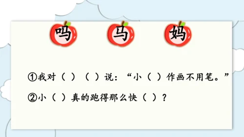 部编版语文一年级上册第八单元复习   课件