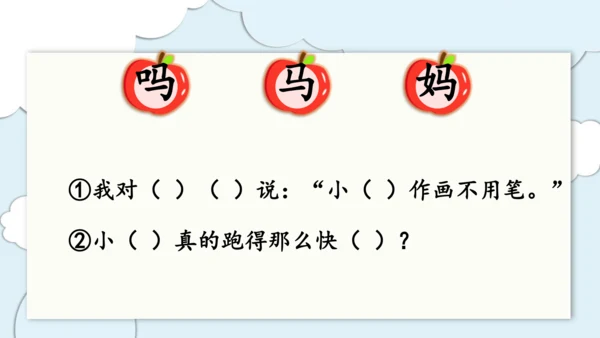 部编版语文一年级上册第八单元复习   课件