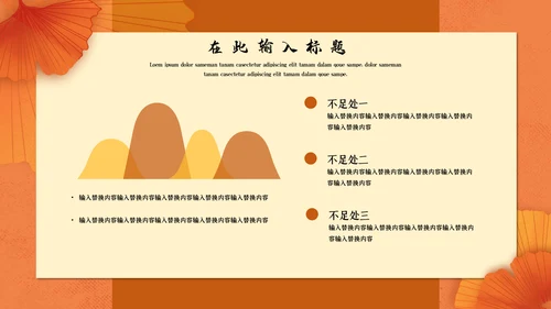 秋色梧桐树叶月度工作总结计划通用PPT模板