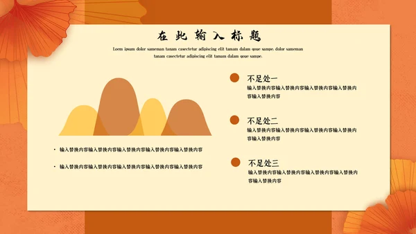 秋色梧桐树叶月度工作总结计划通用PPT模板