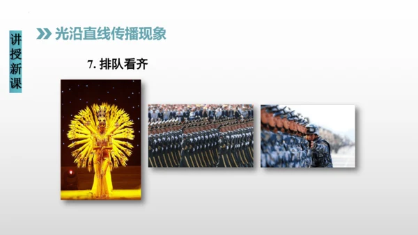 八年级物理上册（人教版） 4.1光的直线传播（课件） 31页ppt