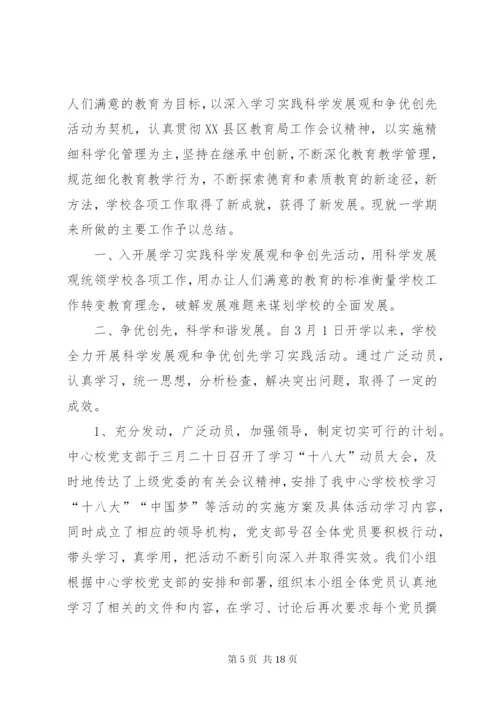 学校党小组工作总结[优秀范文5篇].docx