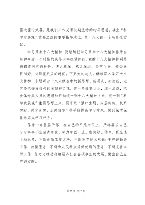 基层党员学习贯彻十八大会议精神心得体会.docx